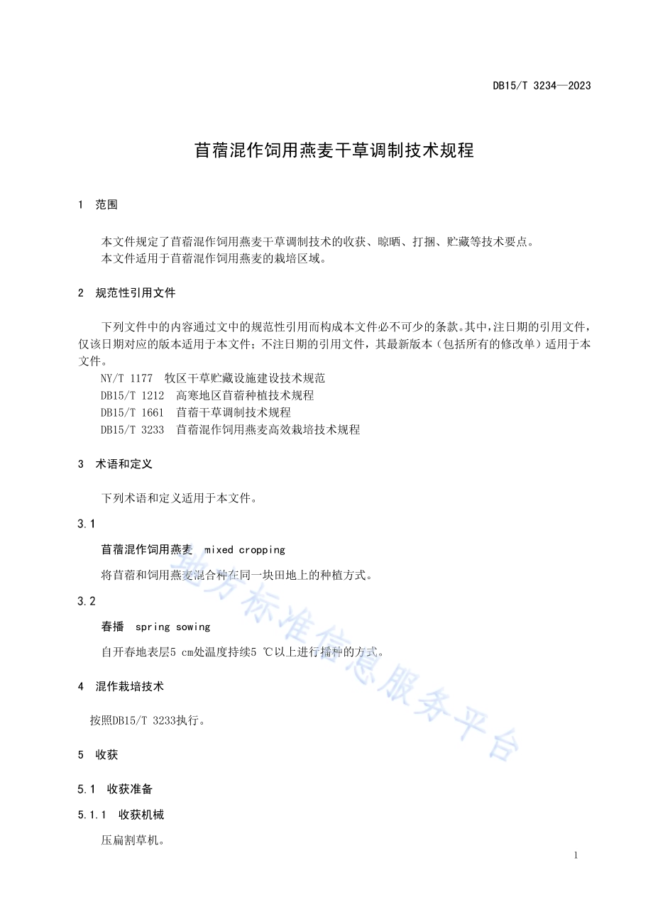 苜蓿混作饲用燕麦干草调制技术规程DB15／T 3234—2023.pdf_第5页