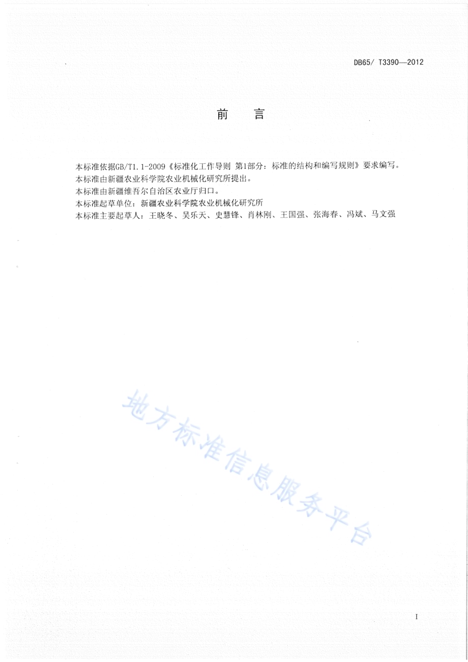 极高纬度地区干打垒墙体越冬蔬菜生产型日光温室设计与建造规程DB65／T 3390-2012.pdf_第2页