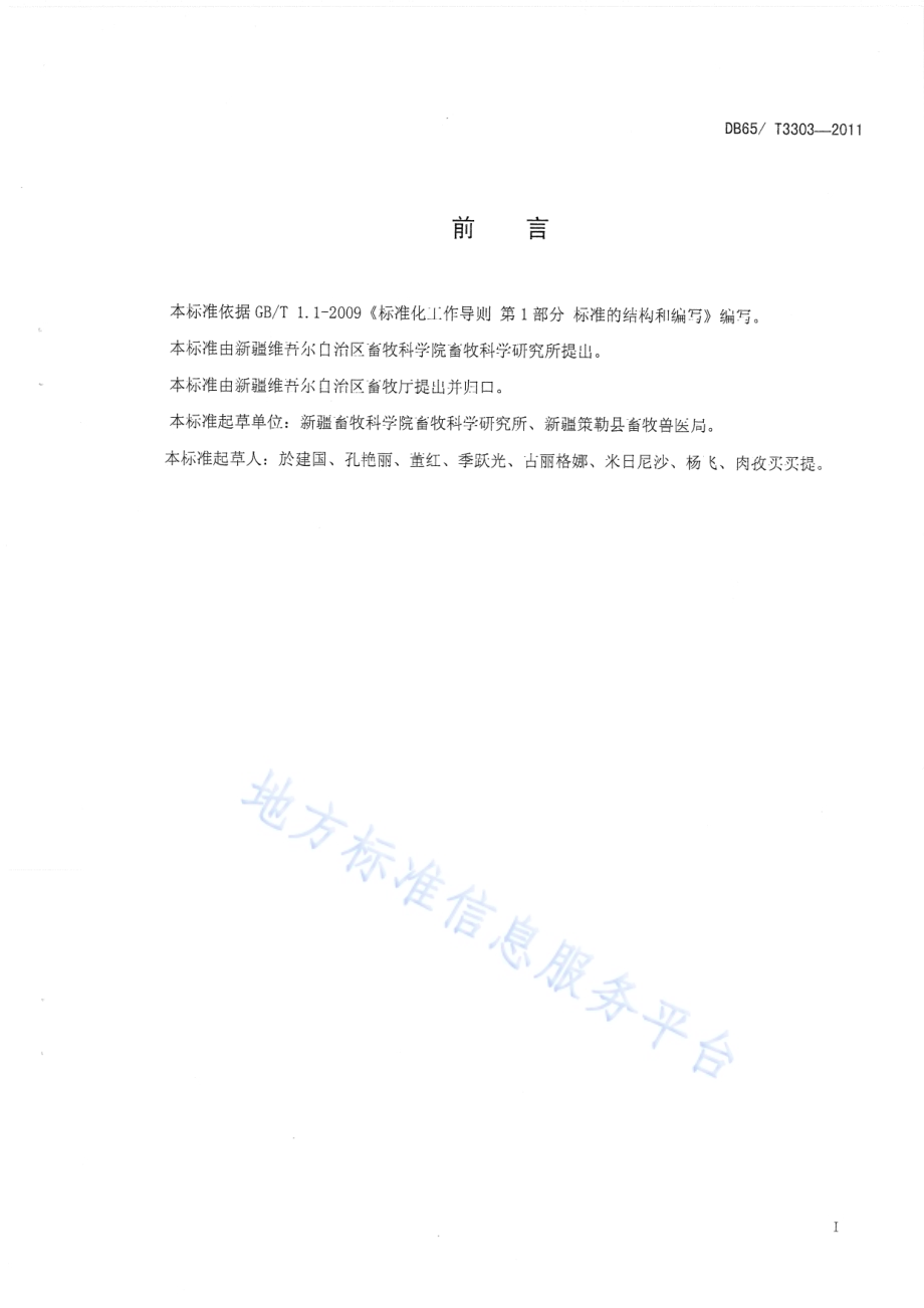 策勒黑羊 选育技术规范DB65／T 3303-2011.pdf_第2页