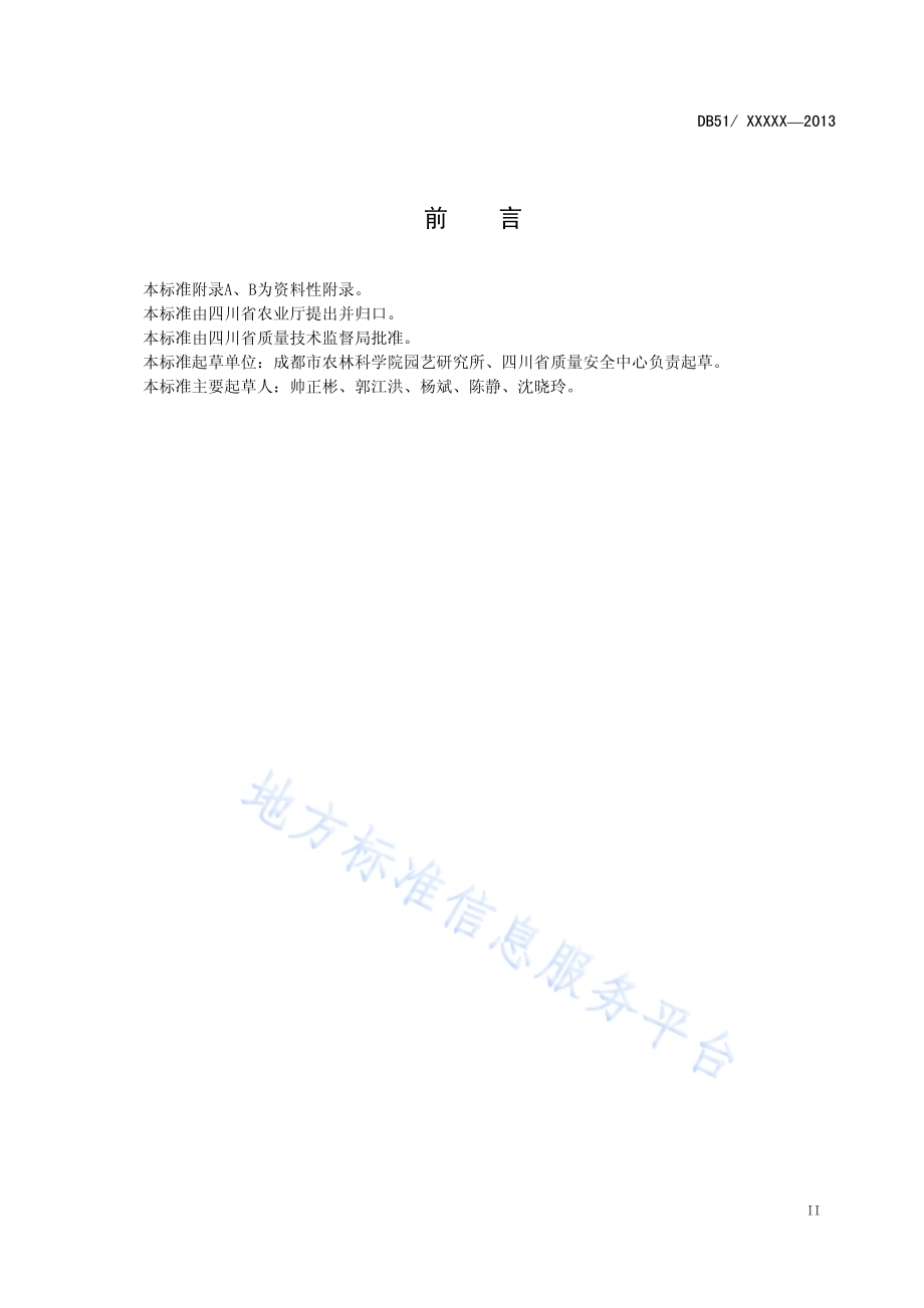 大蒜病虫害防治技术规程DB51／T 1645-2013.pdf_第4页