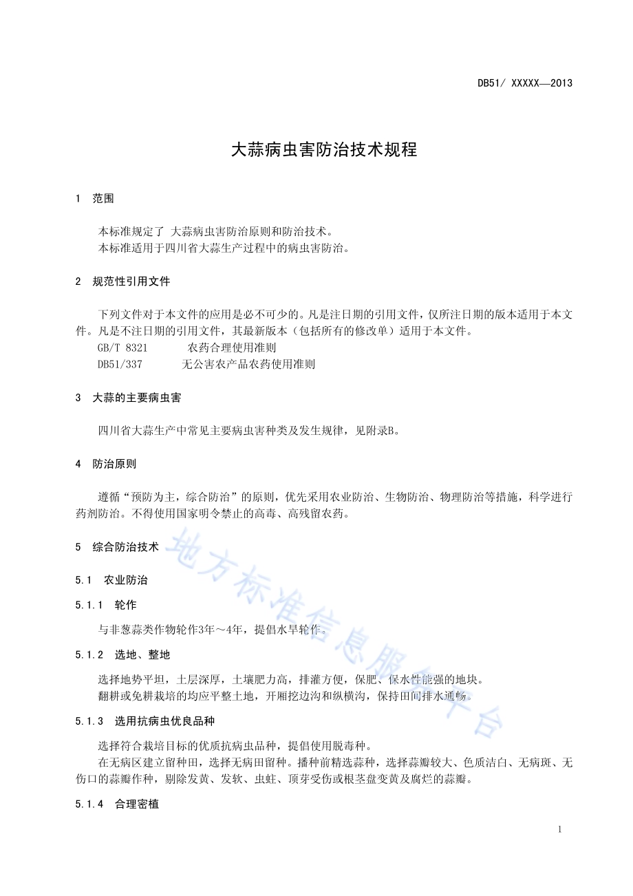 大蒜病虫害防治技术规程DB51／T 1645-2013.pdf_第5页