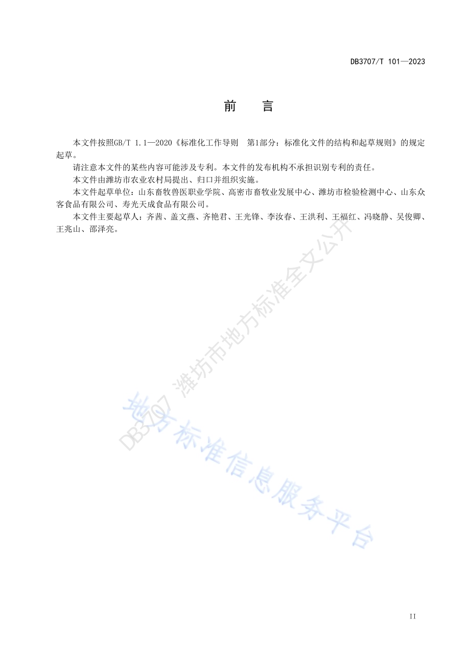 规模化鸭场坦布苏病毒病防控技术规程DB3707／T 101-2023.pdf_第3页