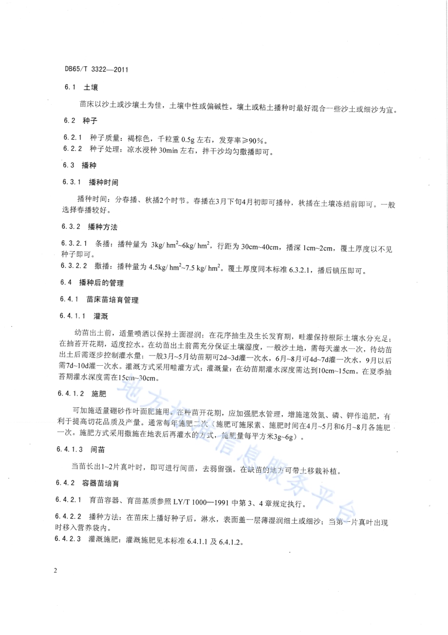 黄花矶松种植技术规程DB65／T 3322-2011.pdf_第4页