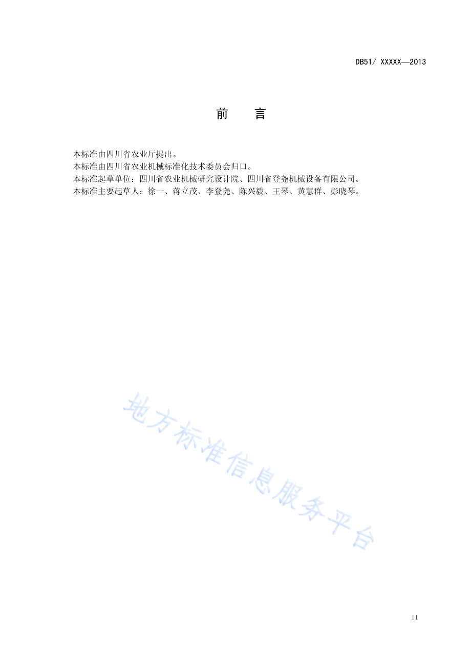 茶园机械化生产技术规程DB51／T 1630-2013.pdf_第4页