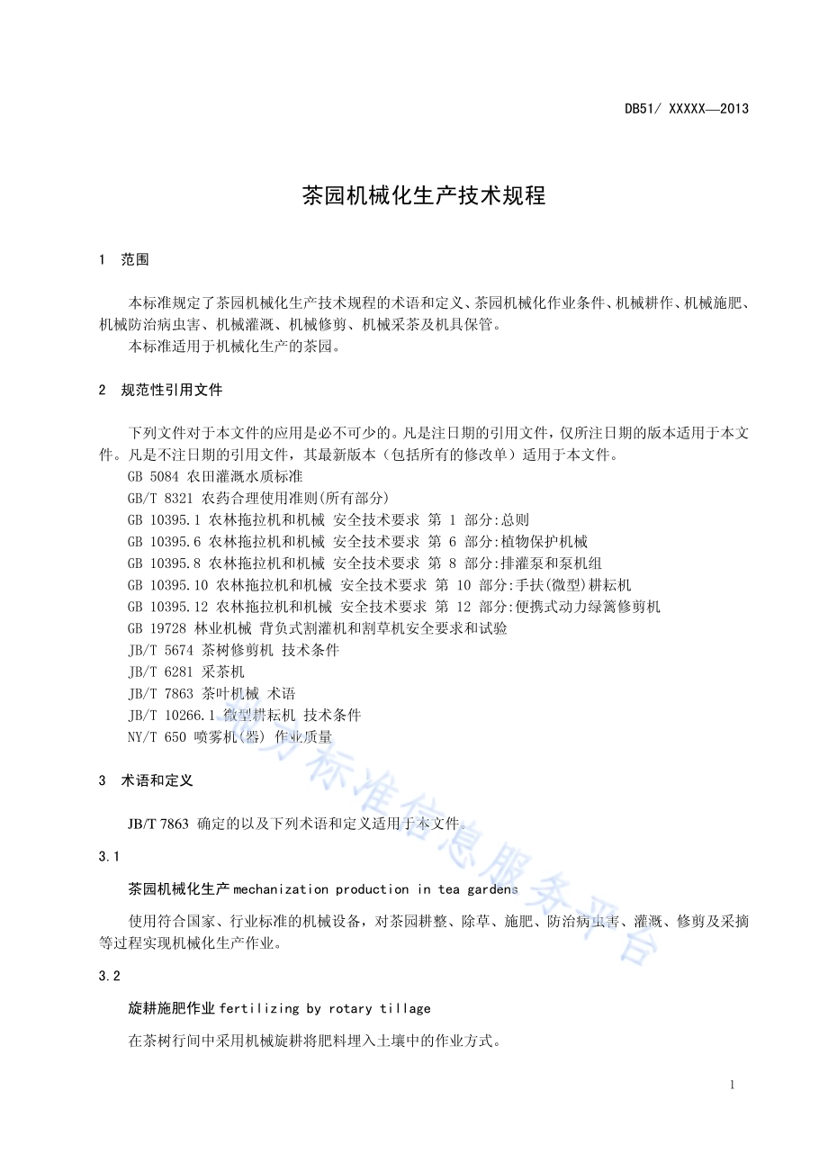 茶园机械化生产技术规程DB51／T 1630-2013.pdf_第5页