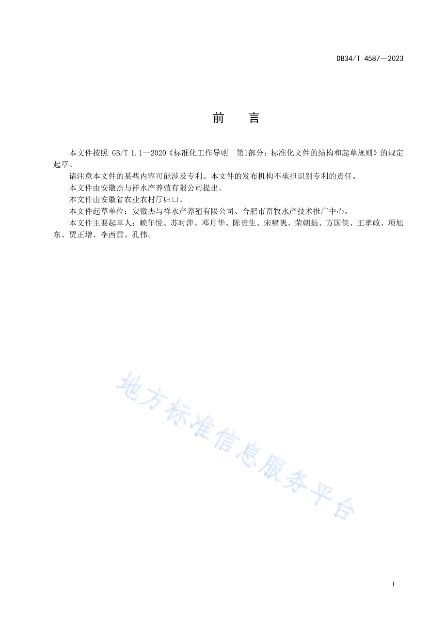 黄缘闭壳龟亲龟和苗种DB34／T 4587-2023.pdf_第3页