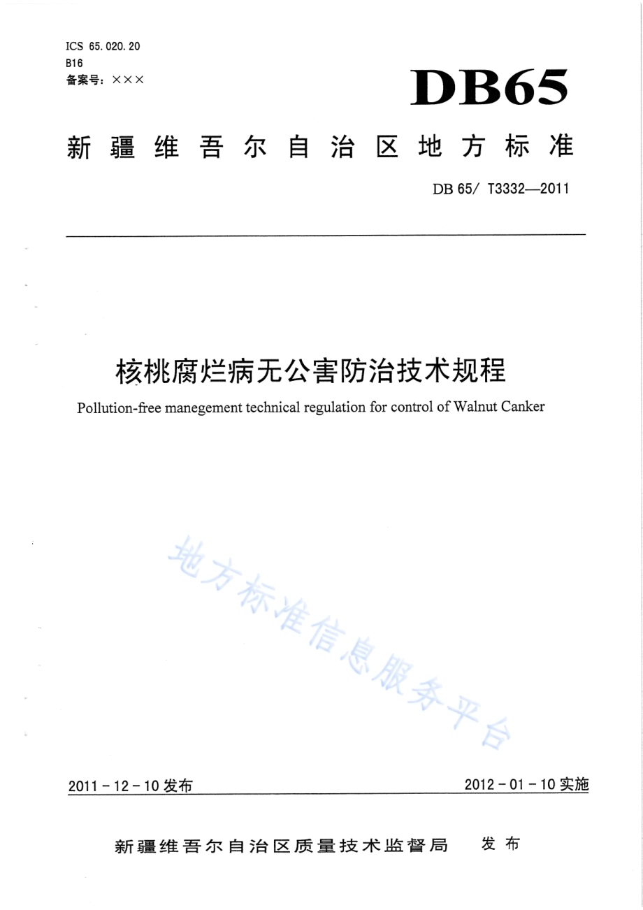 核桃腐烂病无公害防治技术规程DB65／T 3332-2011.pdf_第1页