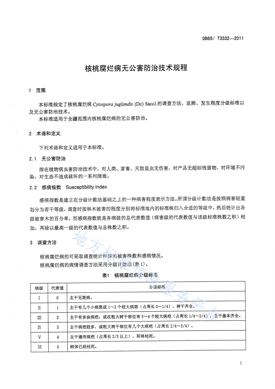 核桃腐烂病无公害防治技术规程DB65／T 3332-2011.pdf_第3页