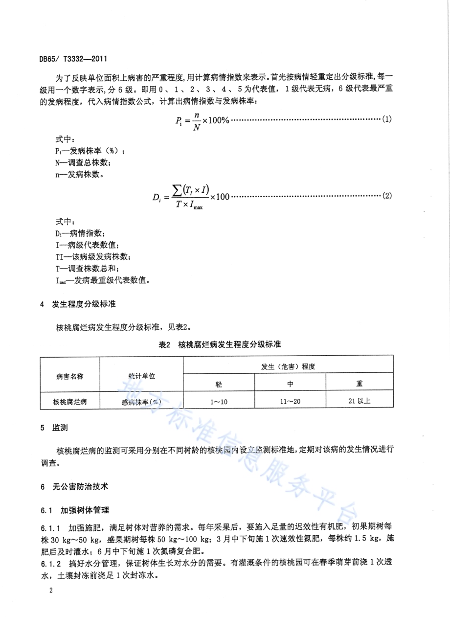 核桃腐烂病无公害防治技术规程DB65／T 3332-2011.pdf_第4页