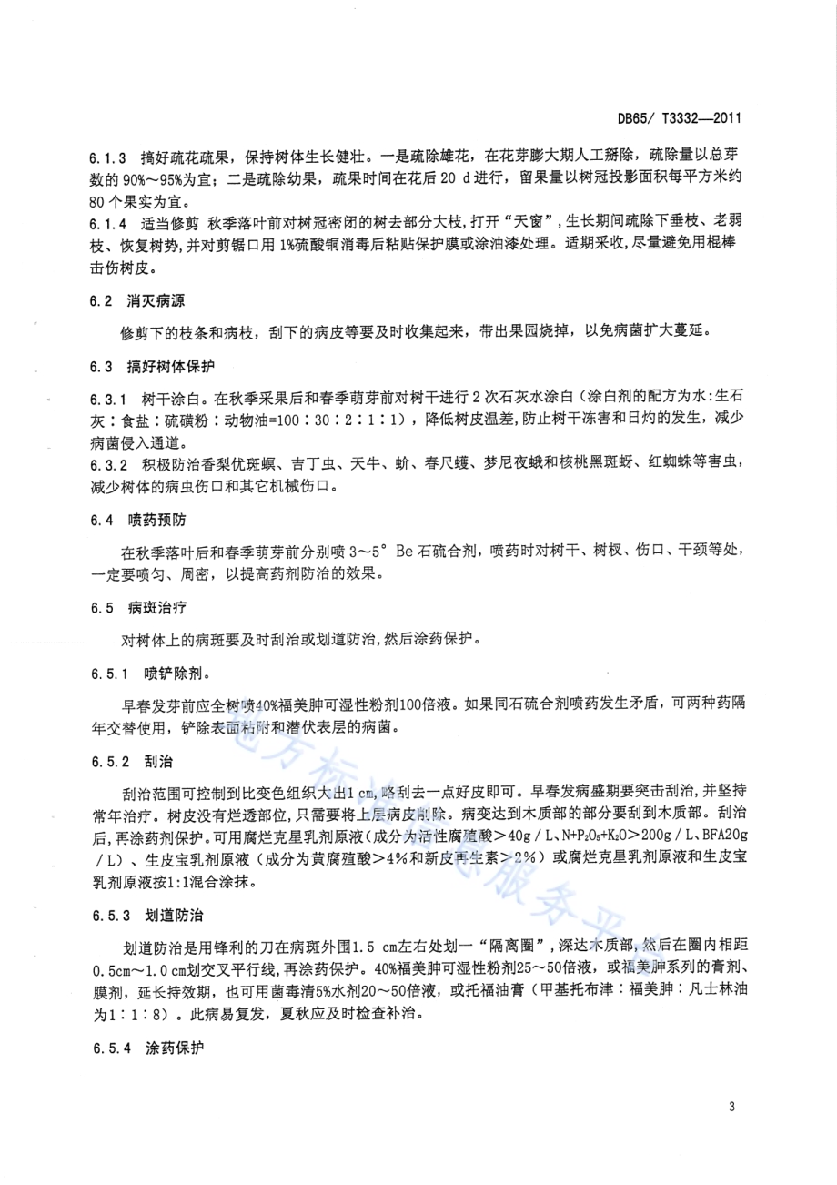 核桃腐烂病无公害防治技术规程DB65／T 3332-2011.pdf_第5页