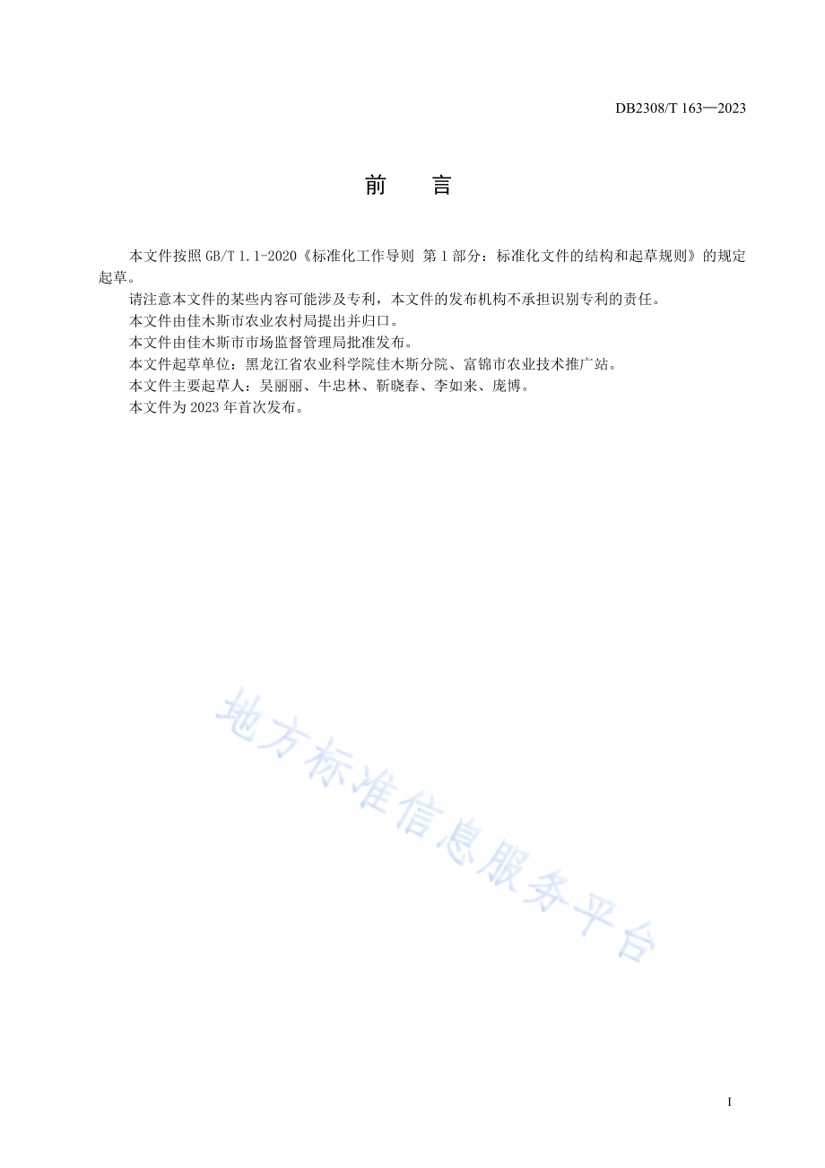 玉米单交种合玉117生产技术规程DB2308／T 163-2023.pdf_第2页