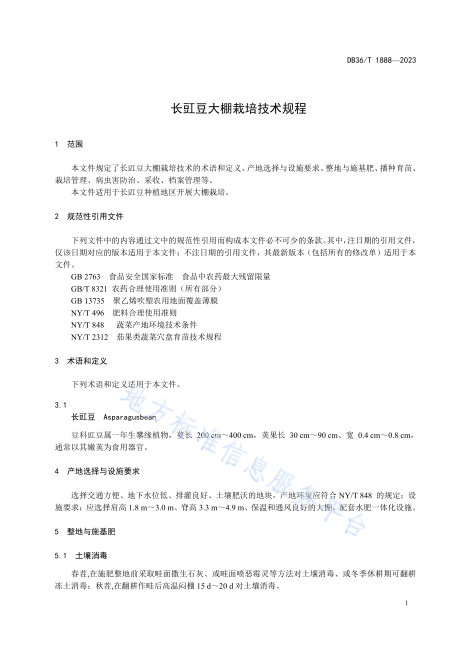 长豇豆大棚栽培技术规程DB36／T 1888-2023.pdf_第5页