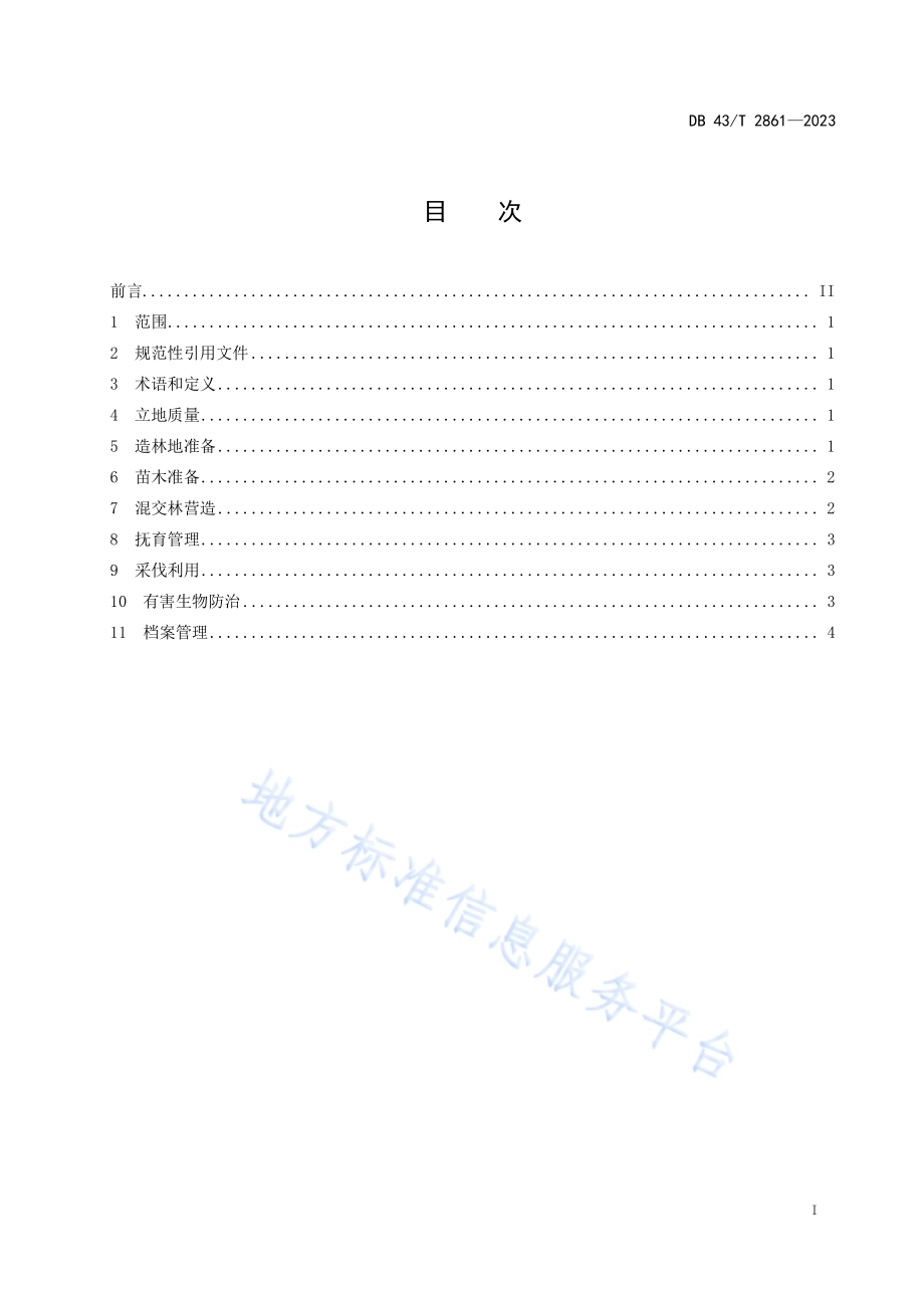 杉木闽楠混交林培育技术规程DB43／T 2861-2023.pdf_第3页