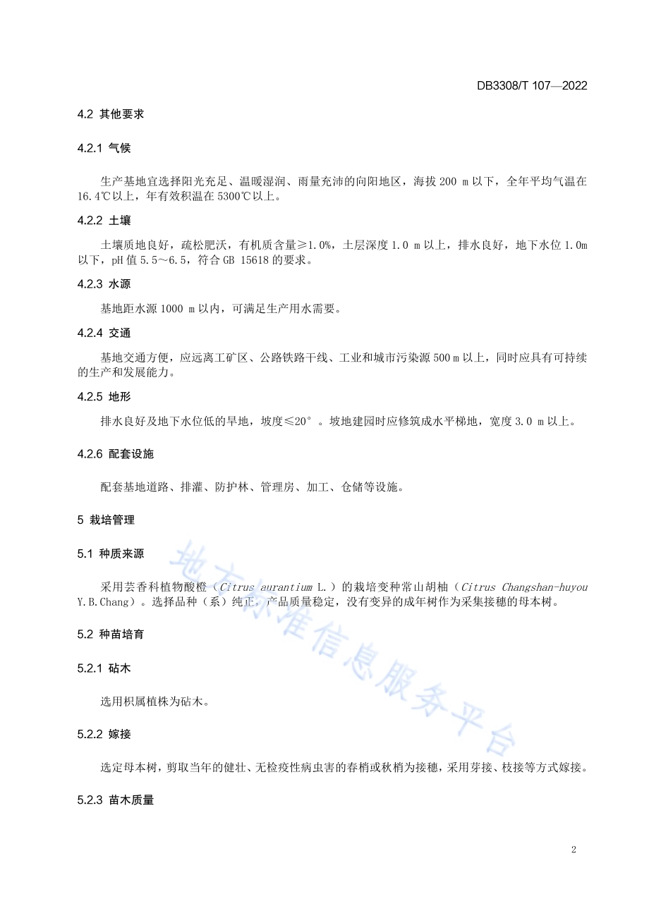 中药材衢枳壳生产技术规程DB3308／T 107-2022.pdf_第4页