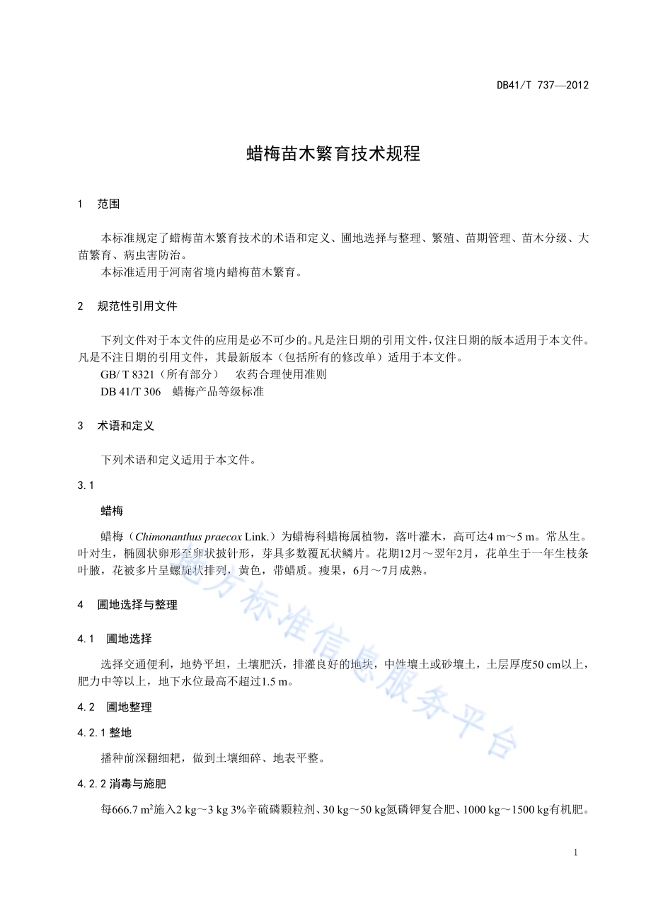 蜡梅苗木繁育技术规程DB41／T 737-2012.pdf_第3页