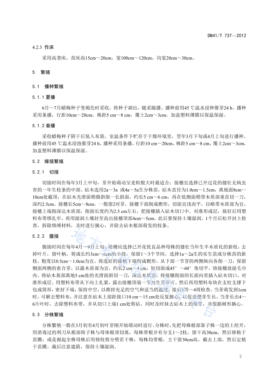 蜡梅苗木繁育技术规程DB41／T 737-2012.pdf_第4页