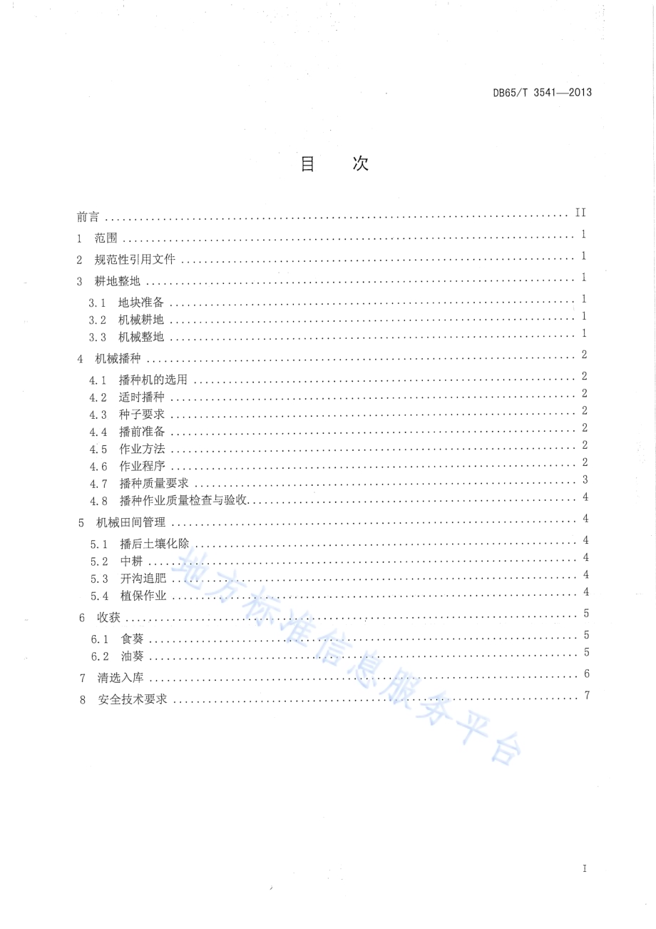 葵花生产机械化操作技术规程DB65／T 3541-2013.pdf_第2页