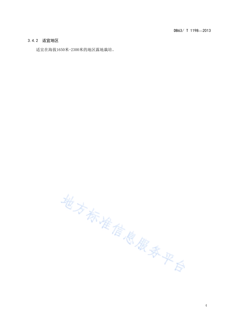 菜豆 青菜豆2号DB63／T 1198-2013.pdf_第5页
