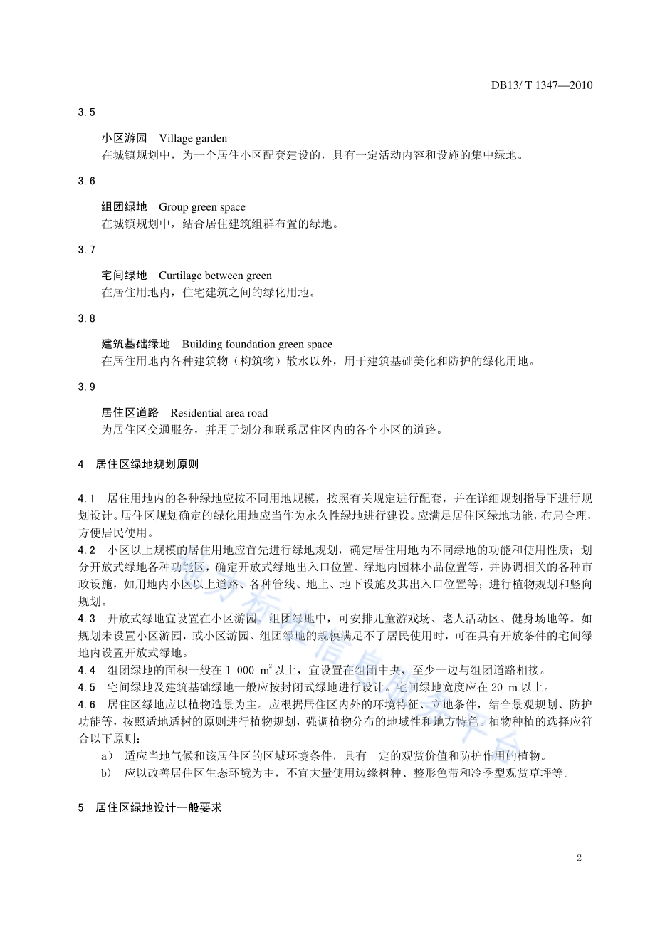 城镇居住区绿地规划设计规范DB13／T 1347-2010.pdf_第4页