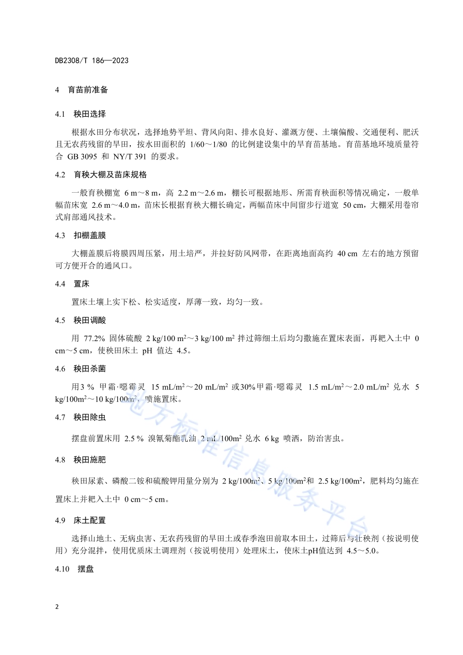 龙粳4569栽培技术规程DB2308／T 186-2023.pdf_第4页