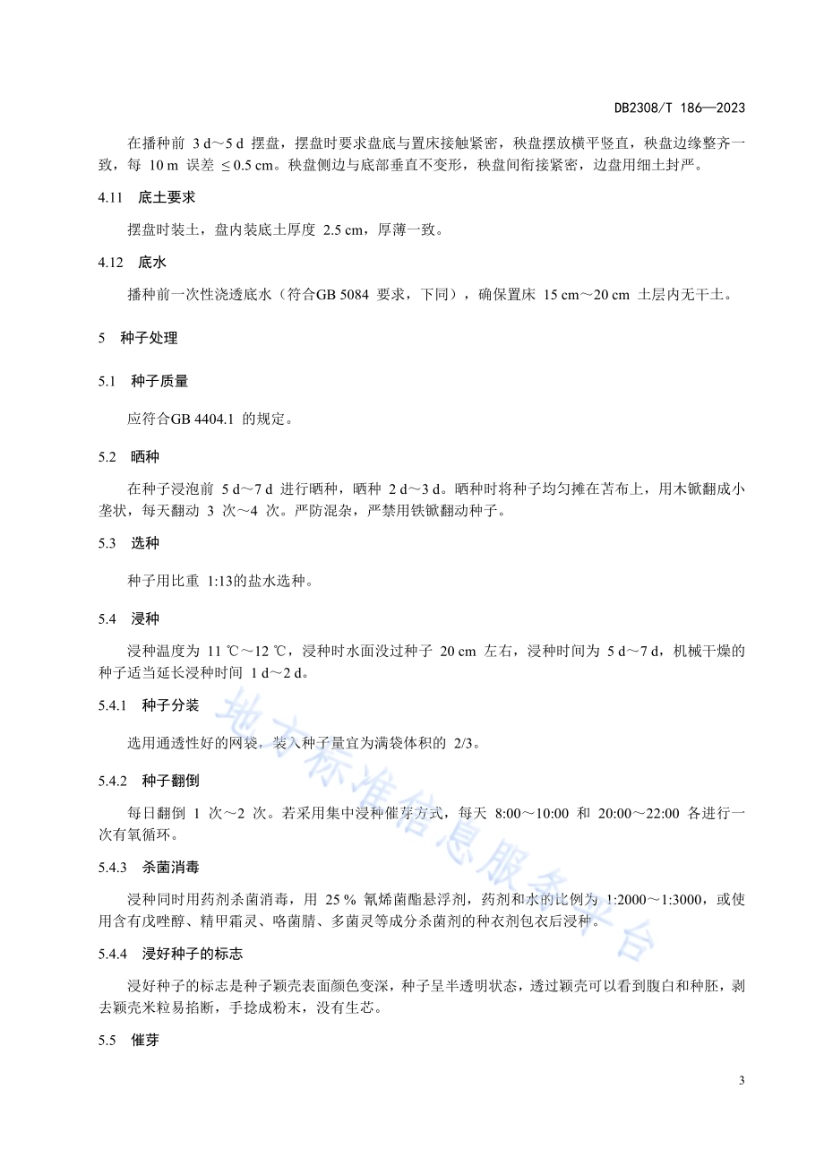 龙粳4569栽培技术规程DB2308／T 186-2023.pdf_第5页
