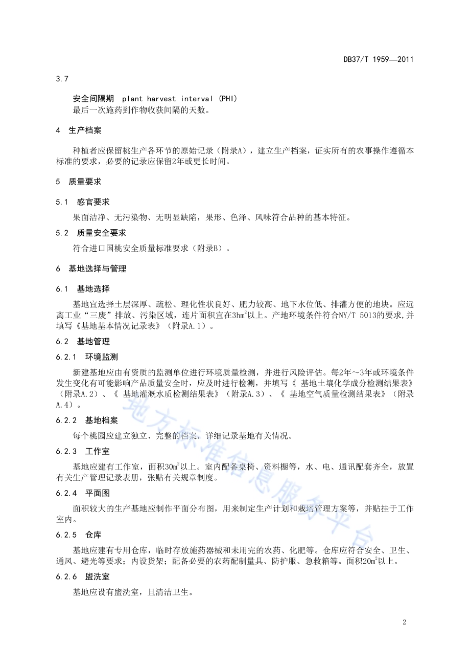 良好农业规范 出口桃操作指南DB37／T 1959-2011.pdf_第4页