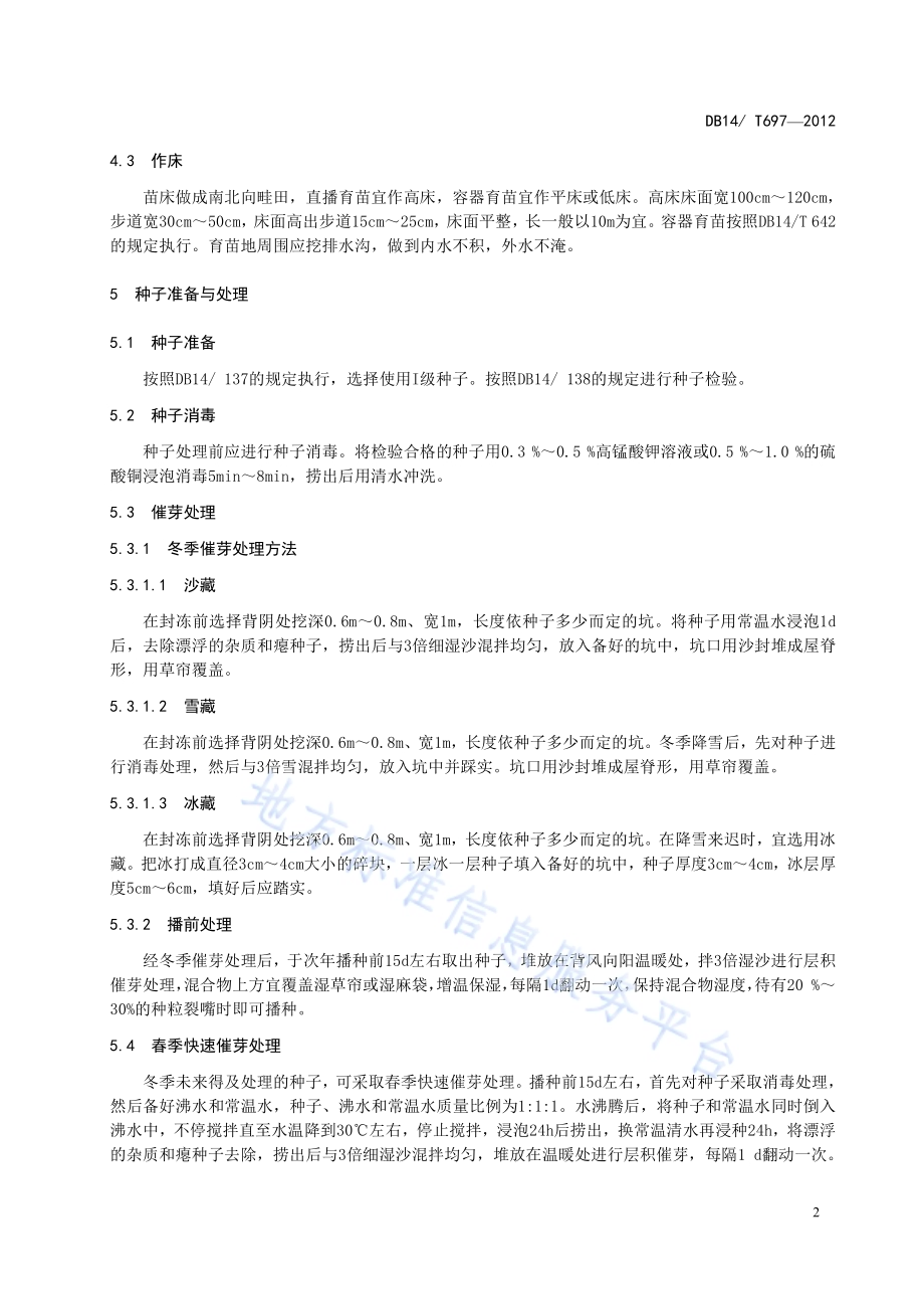 白皮松育苗技术规程DB14／T 697-2012.pdf_第5页