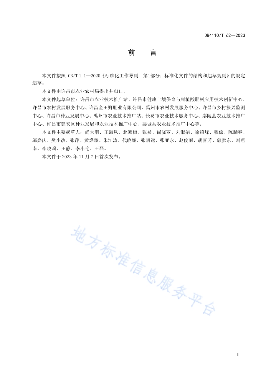 小麦玉米两熟制高产高效栽培技术规程DB4110／T 62-2023.pdf_第5页
