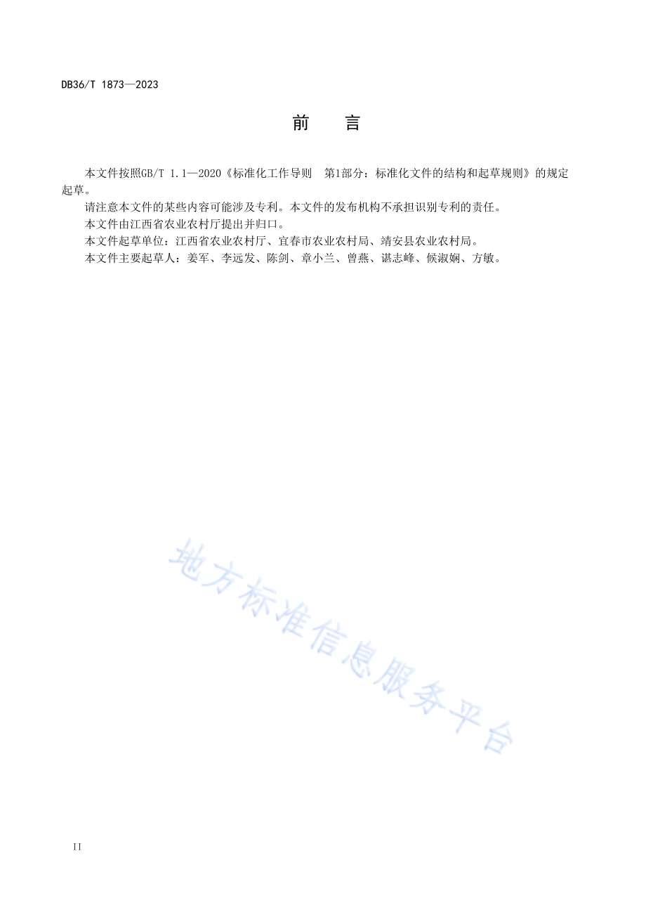 休闲乡村民宿基本要求与星级评定规范DB36／T 1873-2023.pdf_第4页