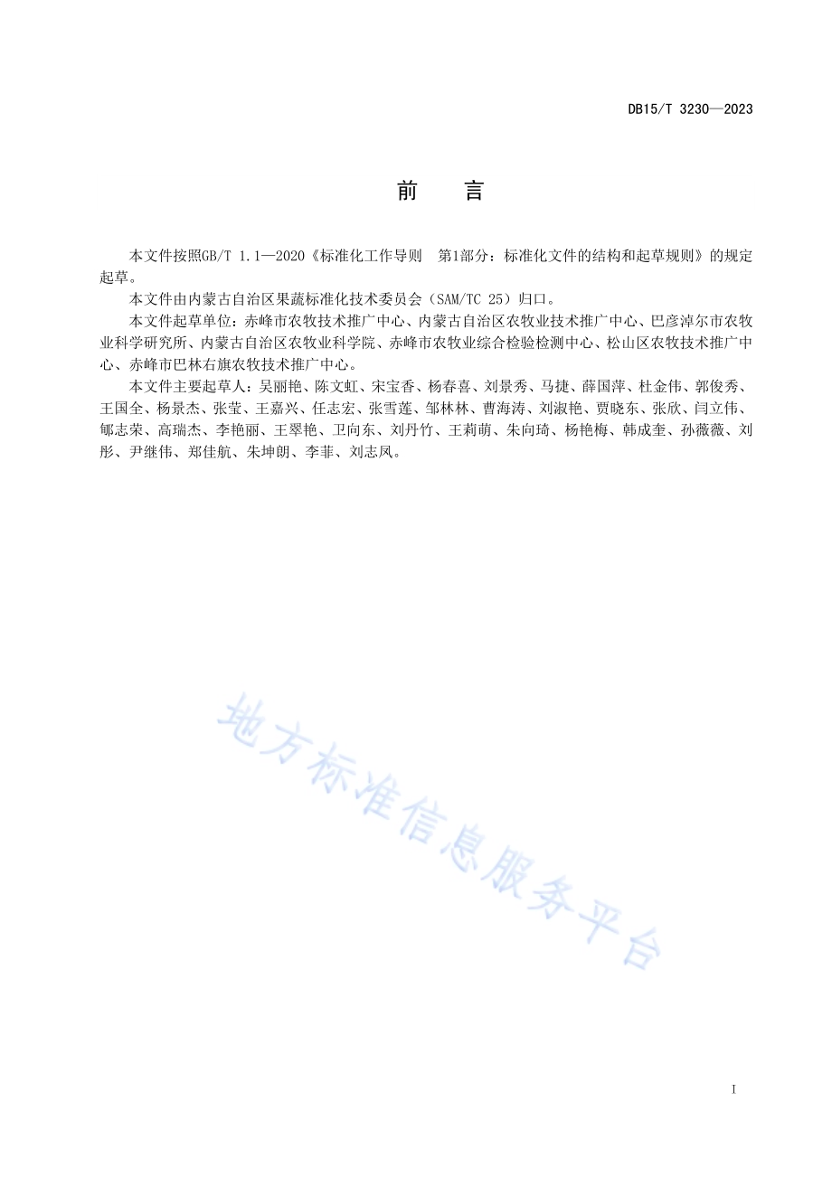 露地薄皮甜瓜生产技术规程DB15／T 3230—2023.pdf_第3页