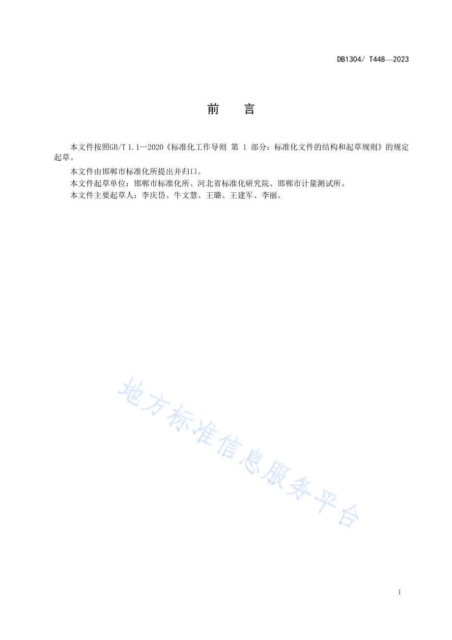 二维码印制适性试验指南DB1304／T 448-2023.pdf_第2页
