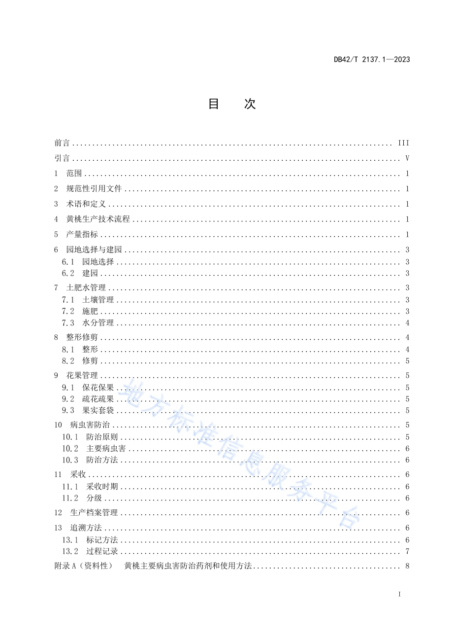 桃生产技术规程第1部分：黄桃DB42／T 2137.1-2023.pdf_第3页