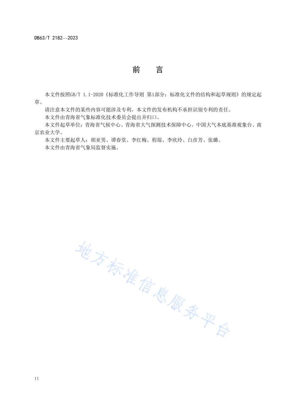 粮食作物农业气候区划技术指南DB63／T 2182-2023.pdf_第4页