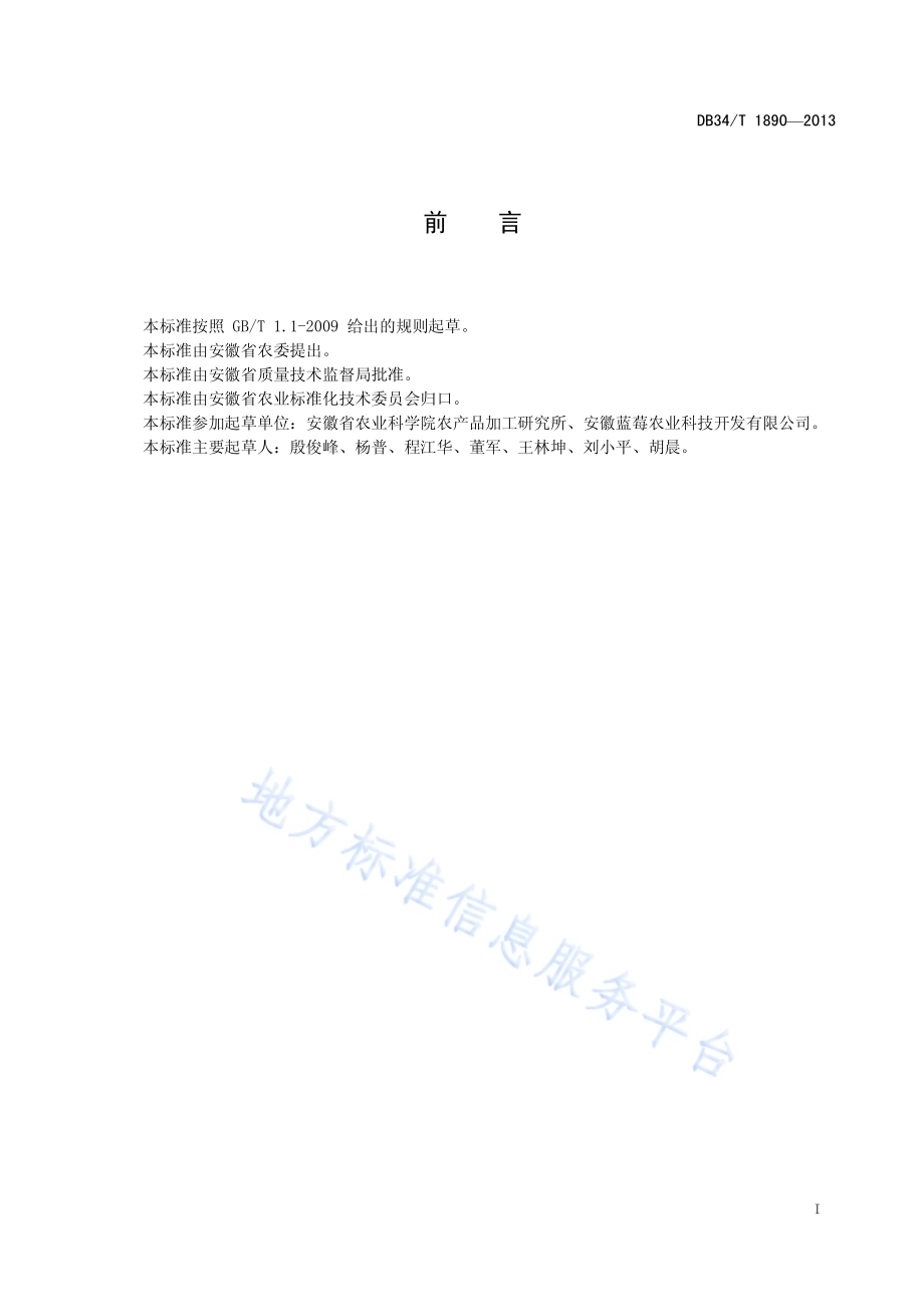 甘薯贮藏保鲜技术规程DB34／T 1890-2013.pdf_第3页