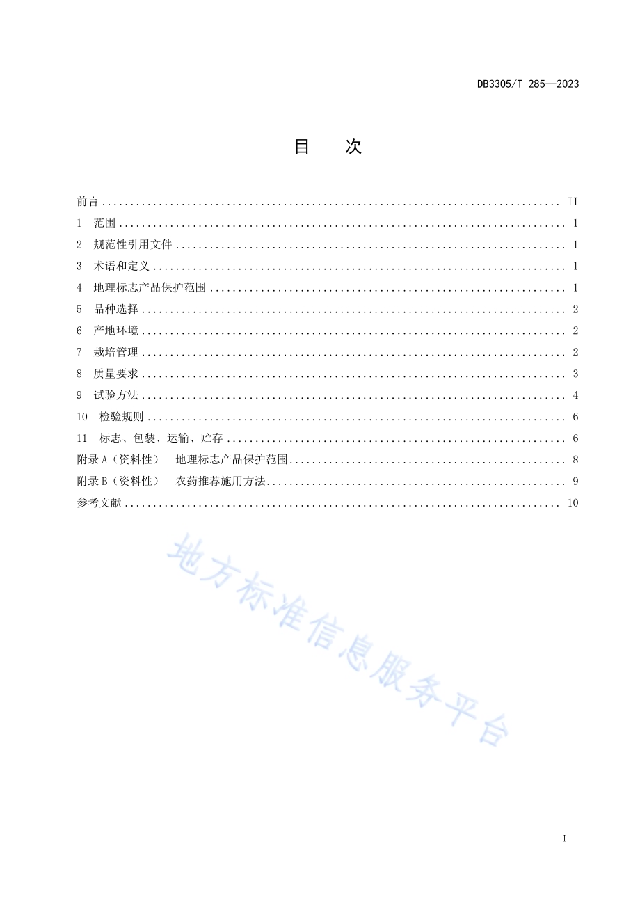 地理标志产品 德清早园笋DB3305／T 285-2023.pdf_第2页