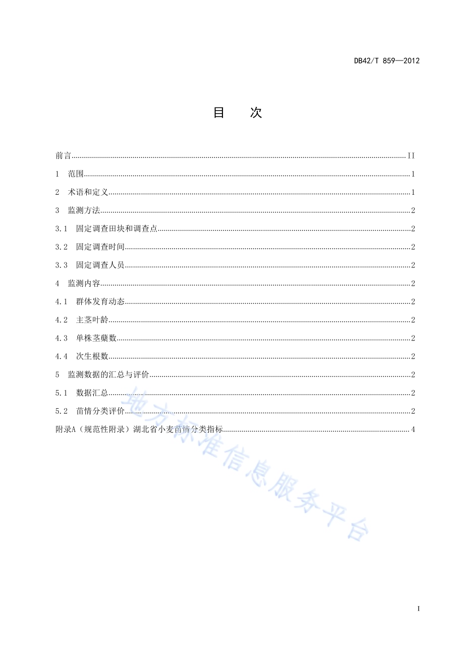 湖北省小麦苗情监测和分类DB42／T 859-2012.pdf_第3页
