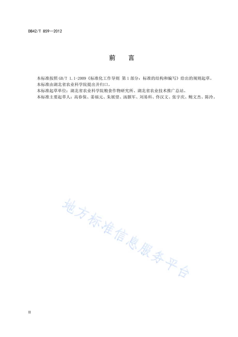 湖北省小麦苗情监测和分类DB42／T 859-2012.pdf_第4页