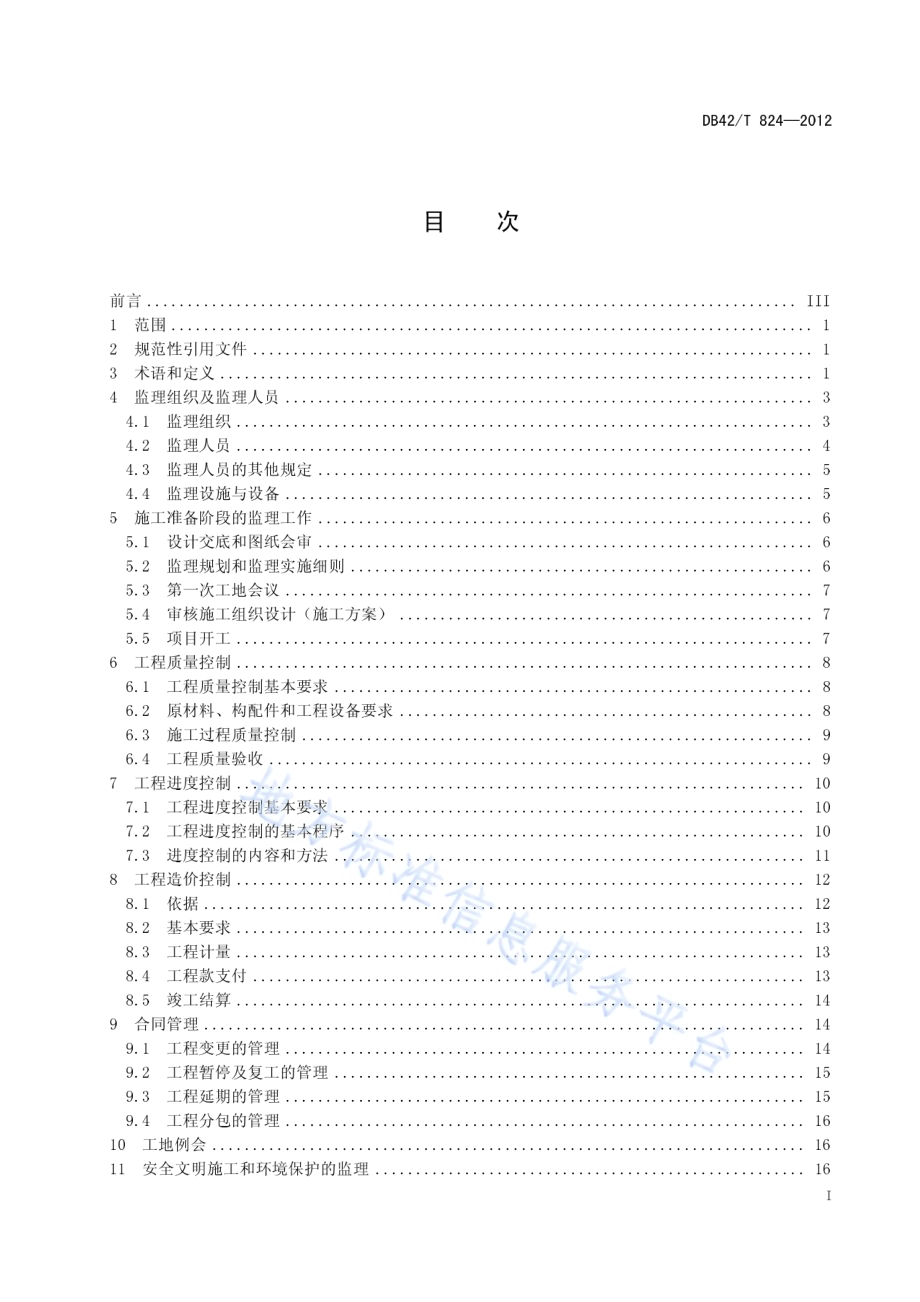 湖北省土地整治项目工程监理规范DB42／T 824-2012.pdf_第3页