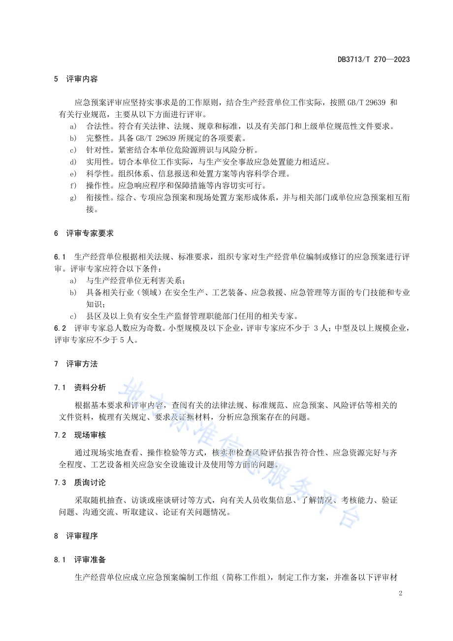 生产经营单位生产安全事故应急预案评审规范DB3713／T 270—2023.pdf_第4页