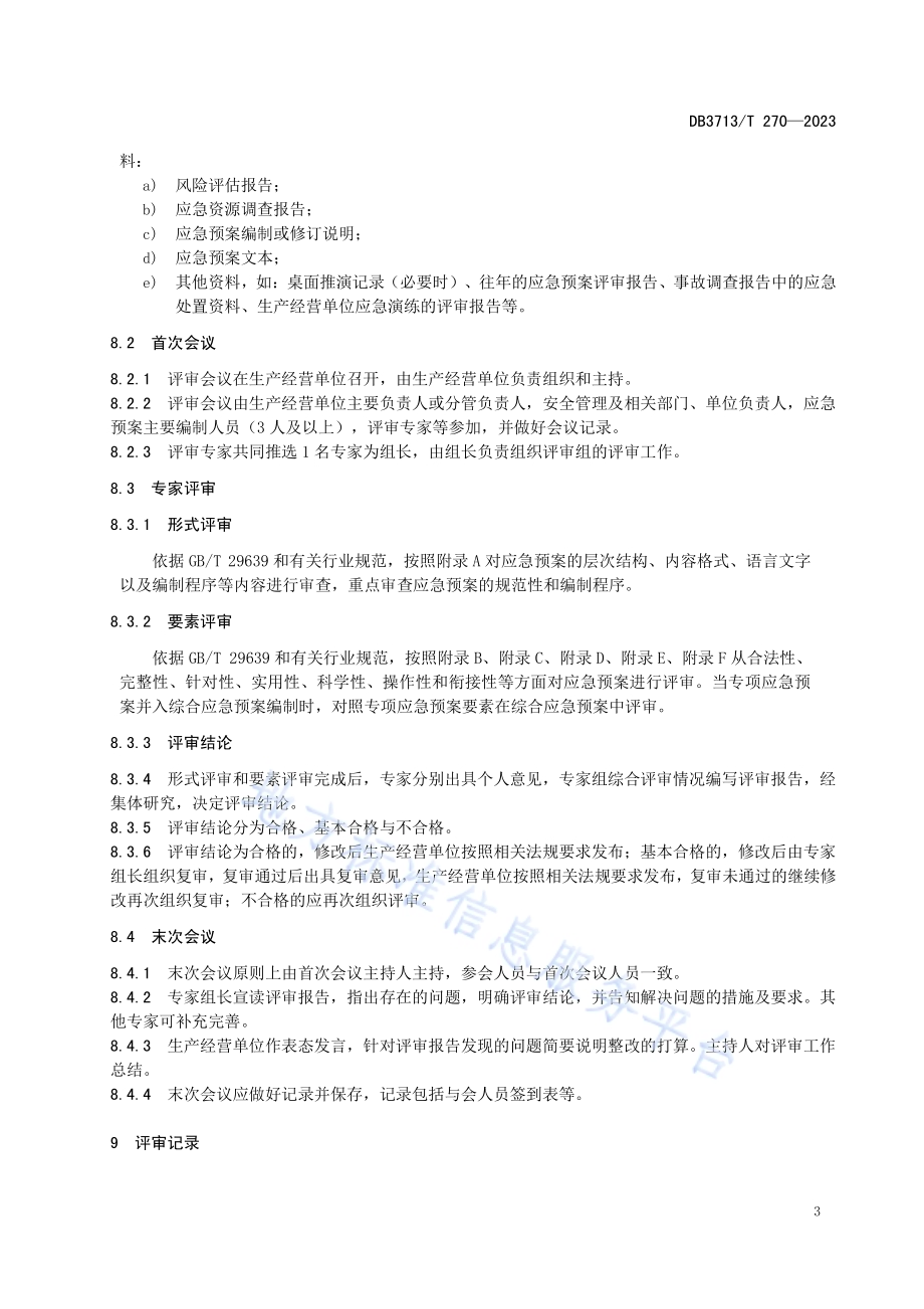 生产经营单位生产安全事故应急预案评审规范DB3713／T 270—2023.pdf_第5页