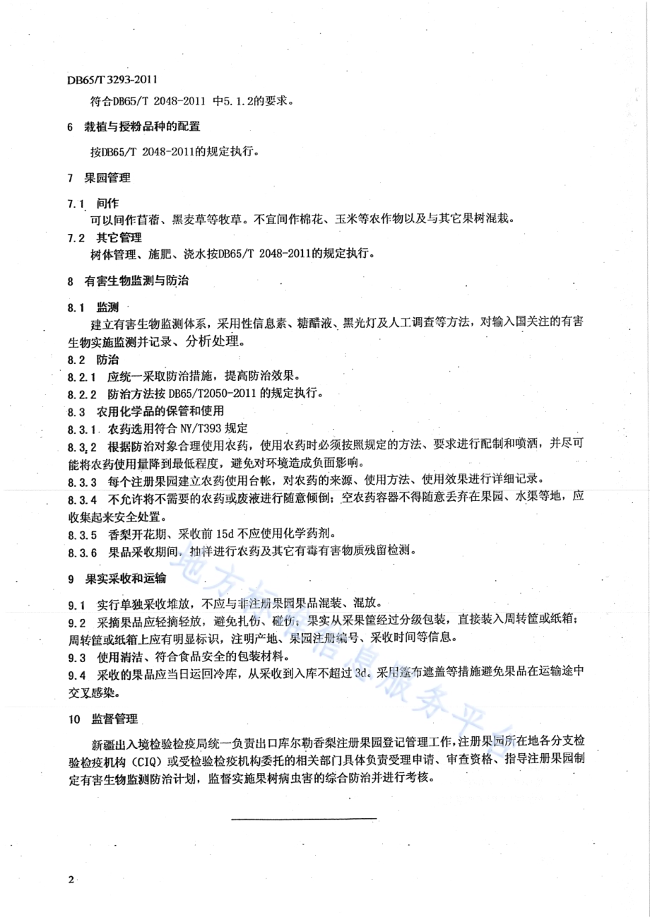 库尔勒香梨注册果园生产技术规程DB65／T 3293-2011.pdf_第4页