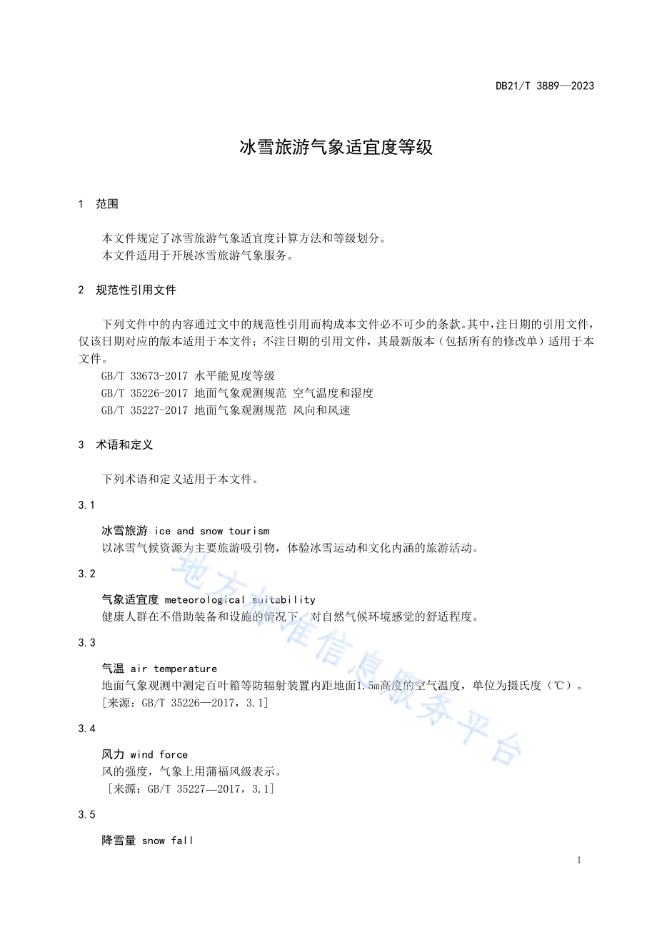 冰雪旅游气象适宜度等级DB21／T 3889-2023.pdf_第5页
