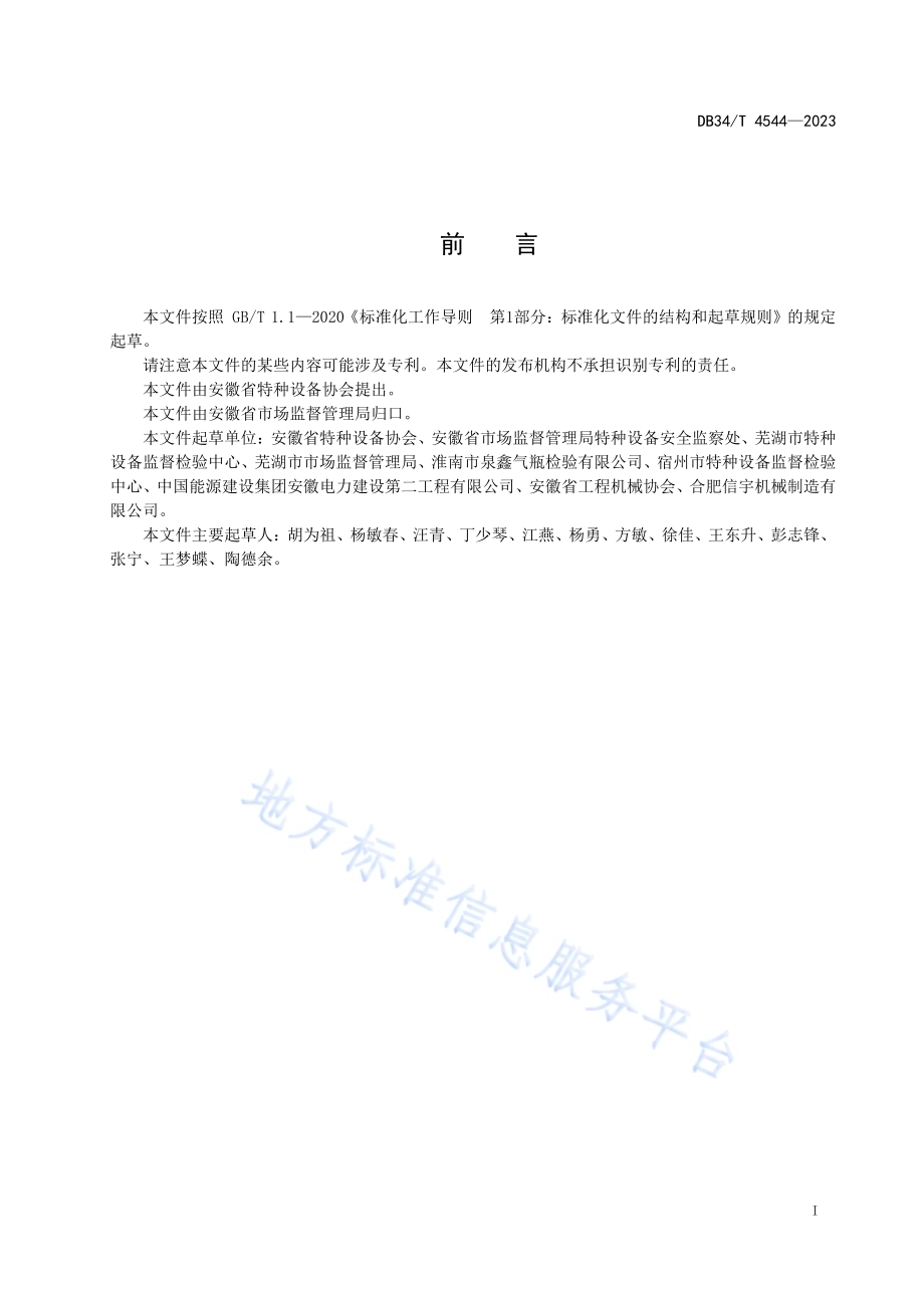 特种设备作业人员考试机构信用等级评价导则DB34／T 4544-2023.pdf_第3页