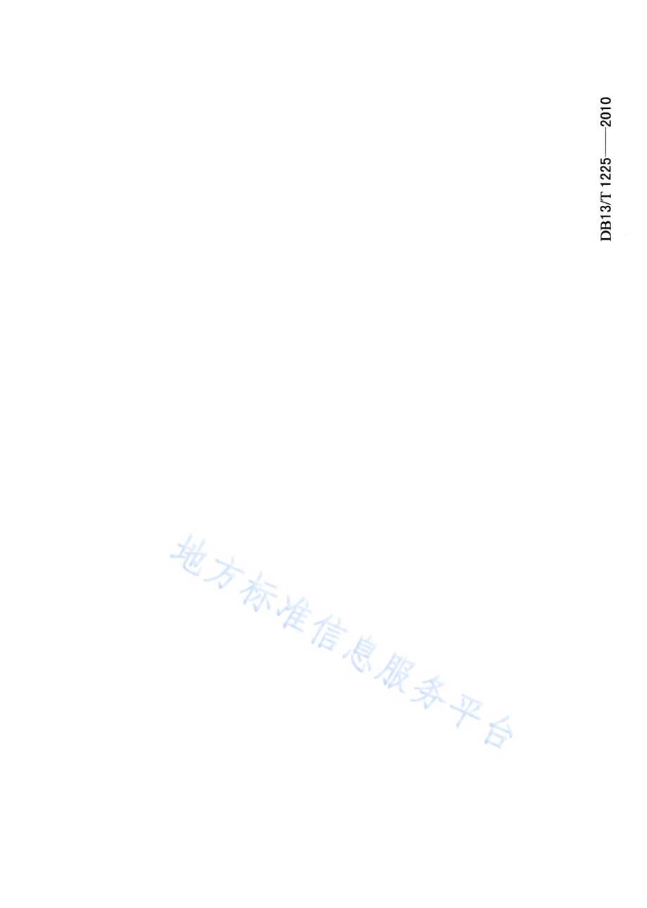 肥料PH值测定方法DB13／T 1225-2010.pdf_第5页