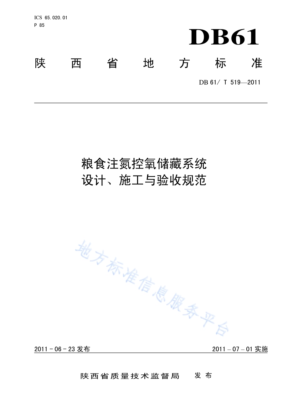 粮食注氮控氧储藏系统设计、施工与验收规范DB61／T 519-2011.pdf_第1页