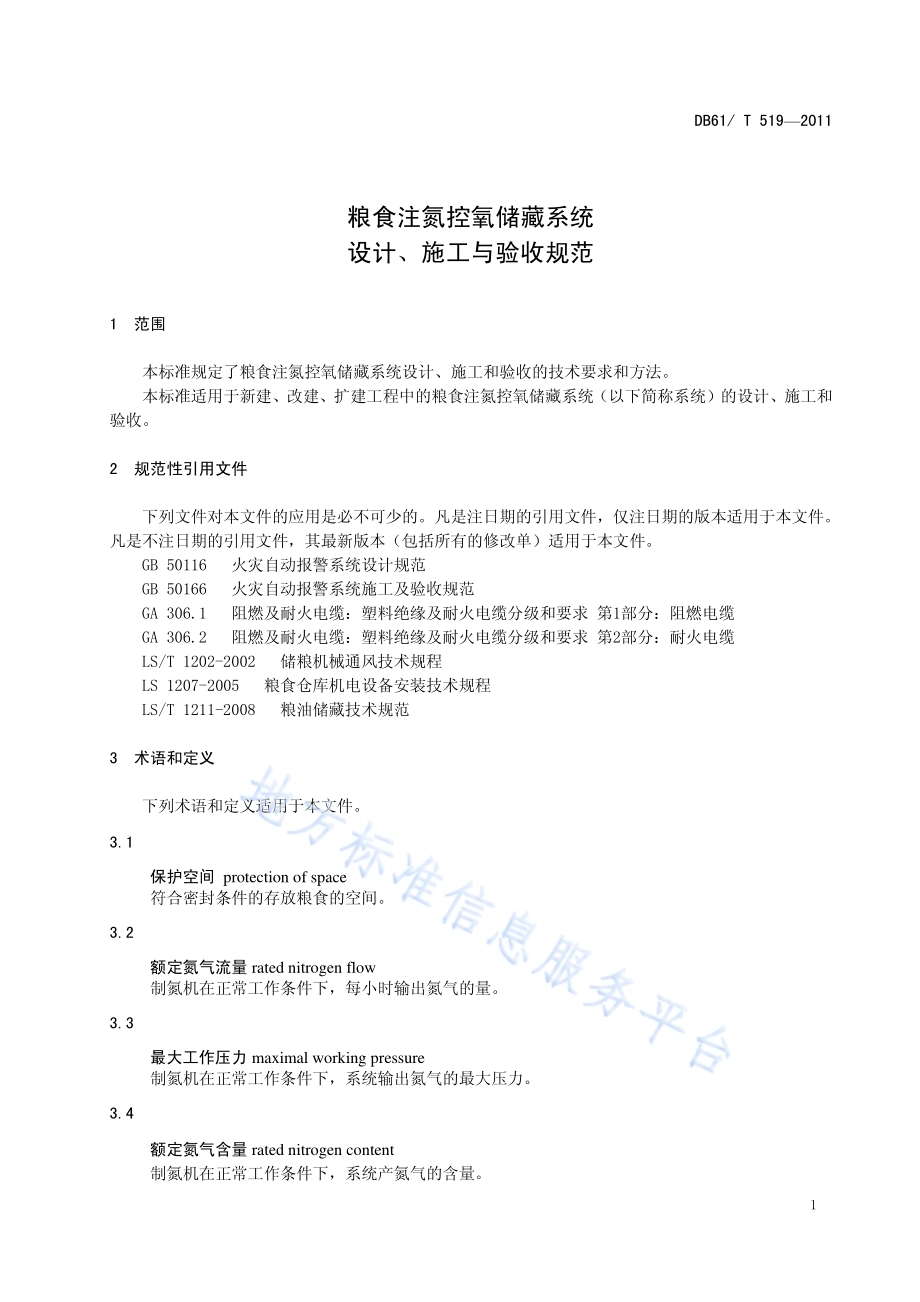 粮食注氮控氧储藏系统设计、施工与验收规范DB61／T 519-2011.pdf_第5页