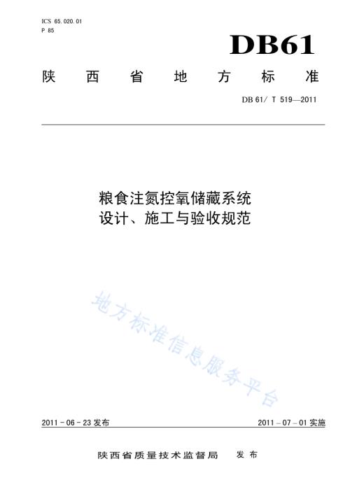 粮食注氮控氧储藏系统设计、施工与验收规范DB61／T 519-2011.pdf