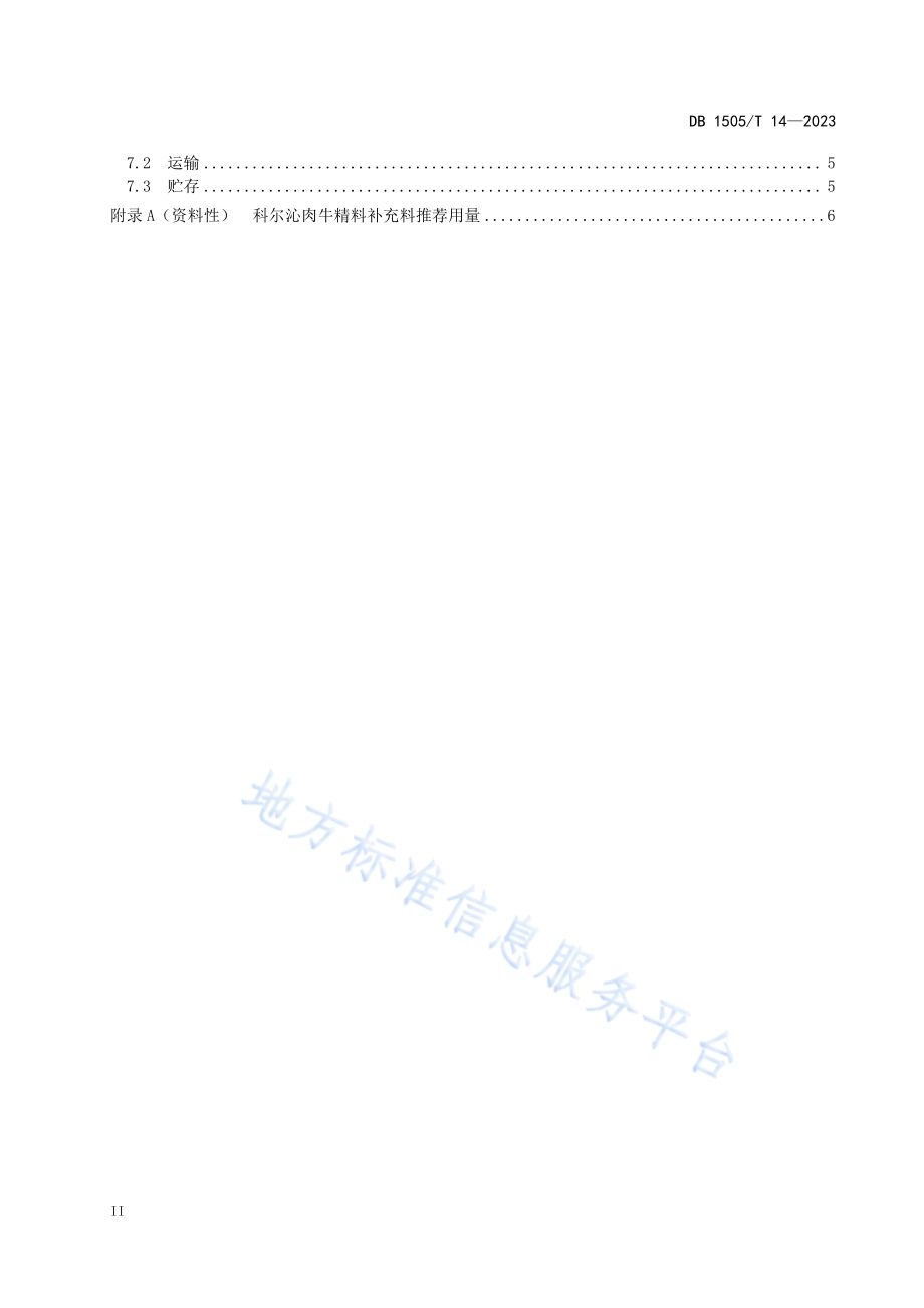 科尔沁肉牛精料补充料质量要求DB1505／T 14—2023.pdf_第3页