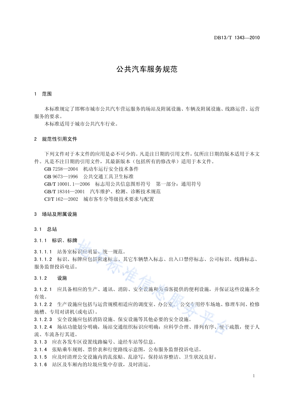 公共汽车服务规范DB13／T 1343-2010.pdf_第3页