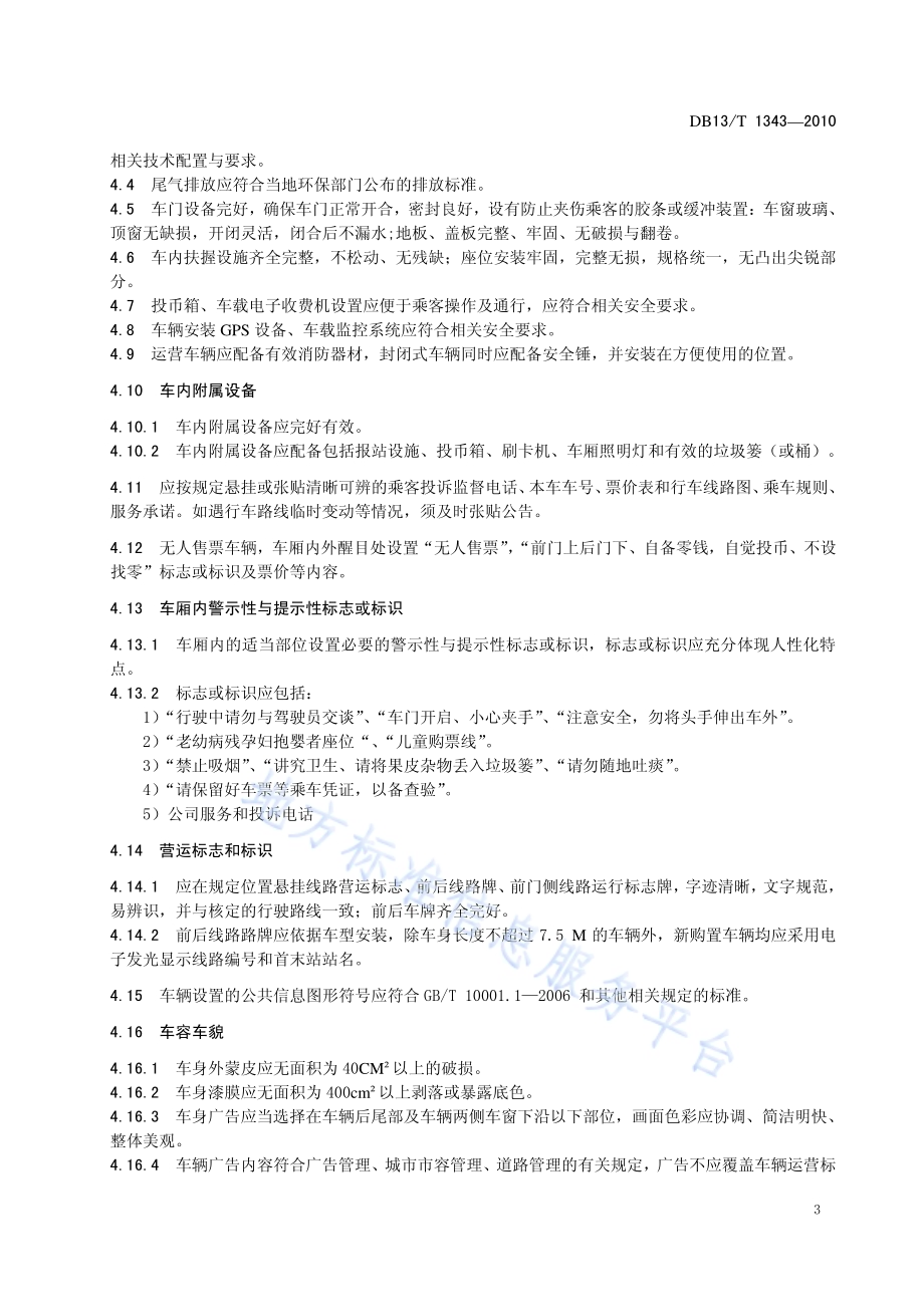 公共汽车服务规范DB13／T 1343-2010.pdf_第5页